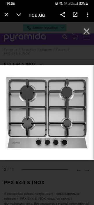 Варильна поверхня газова Pyramida PFX 644 S INOX