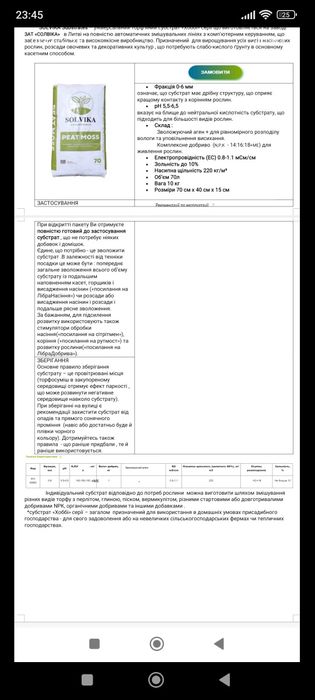 Професійний субстрат,субстрат для розсади,прибалтійський торф