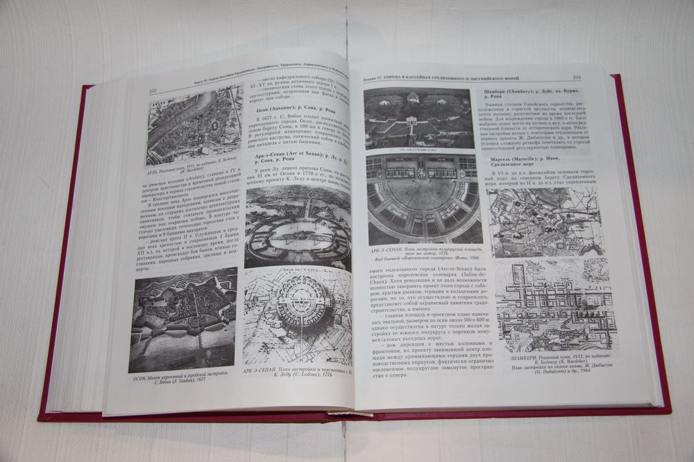 Книги об архитектуре. Архитектурно-планировочное развитие городов