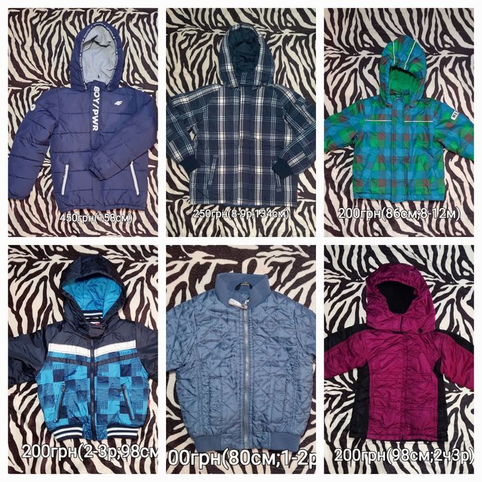 Куртки для хлопців