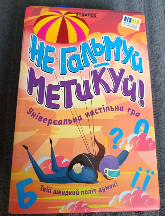 Універсальна настільна гра Не гальмуй - метикуй