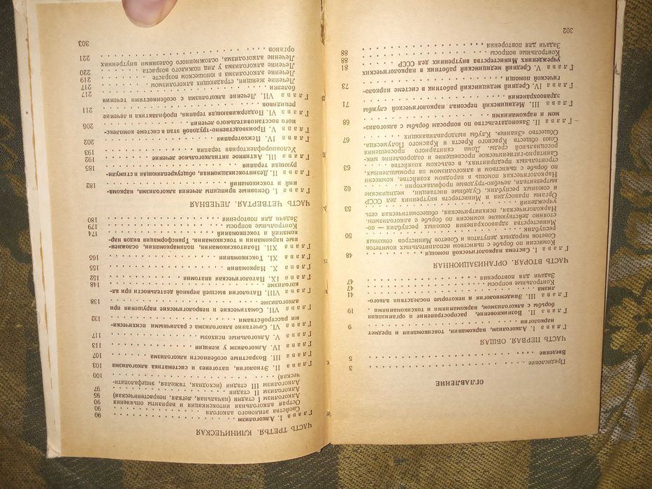 Учебное пособие по наркологии. Бабаян Э. А. Гонопольский М. Х. 1981 г.