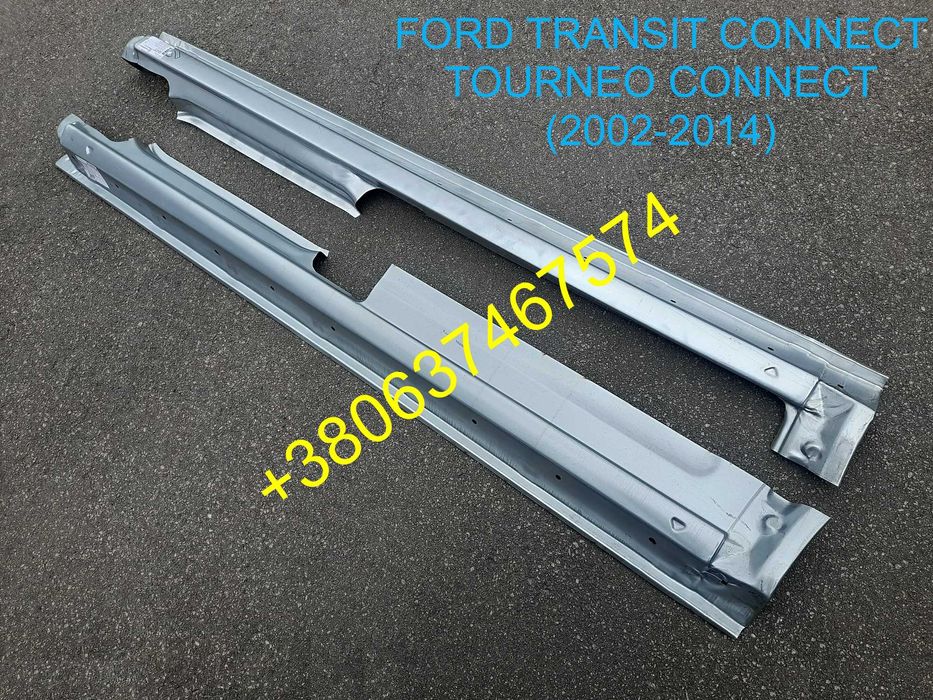 Пороги наружные Форд Транизит Коннект FORD TRANSIT CONNECT TOURNEO