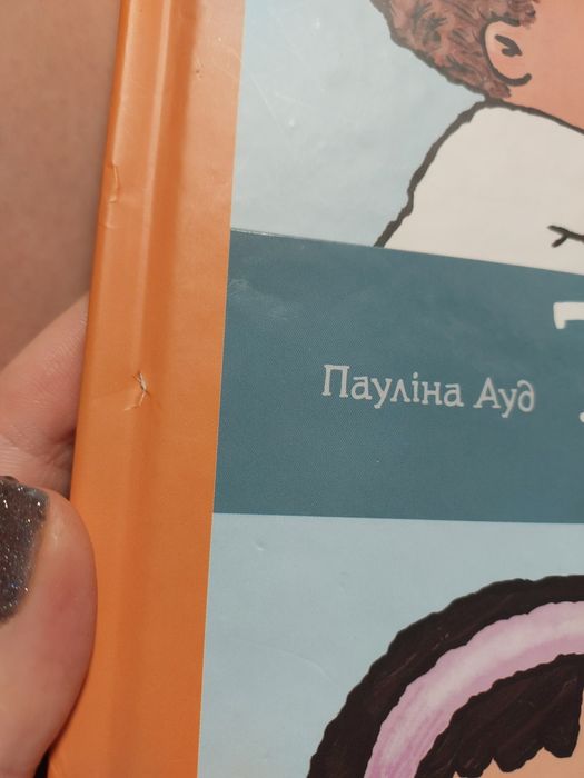 Так і ні почуття