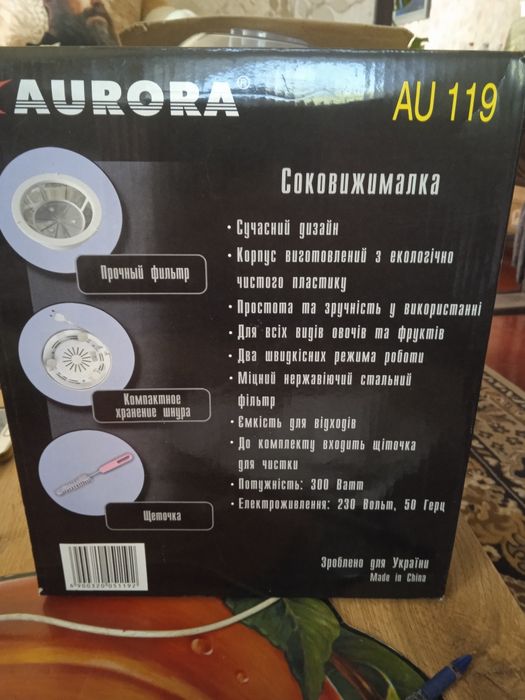Соковижималка "Аврора"