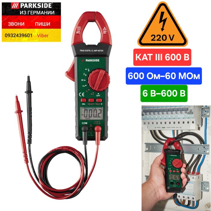 Мультиметр - клещи цифровой тестер из ГЕРМАНИИ Parkside PZM 2 B4 детек