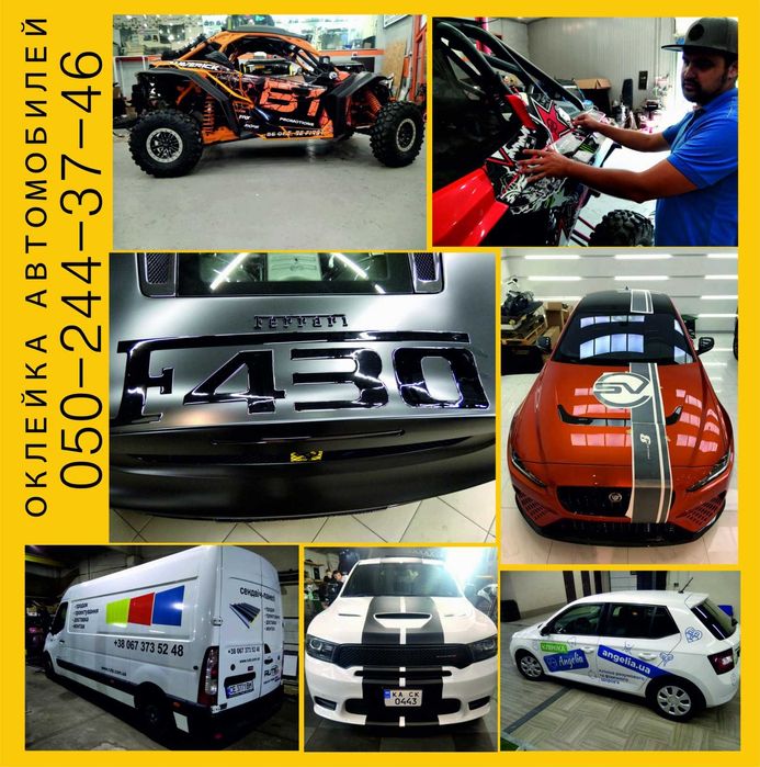 Брендирование авто Киев