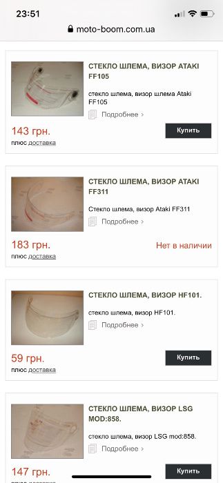 стекло шлема для скутера мопеда