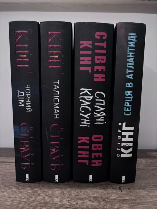 Стівен Кінг, Пітер Страуб, Овен Кінг - книги