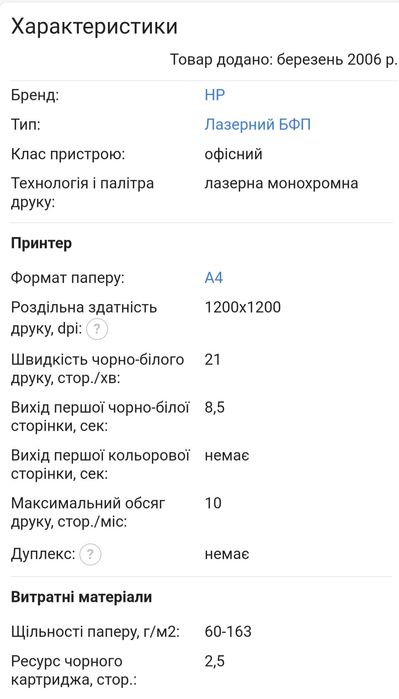 Принтер БФП Laser jet 3390