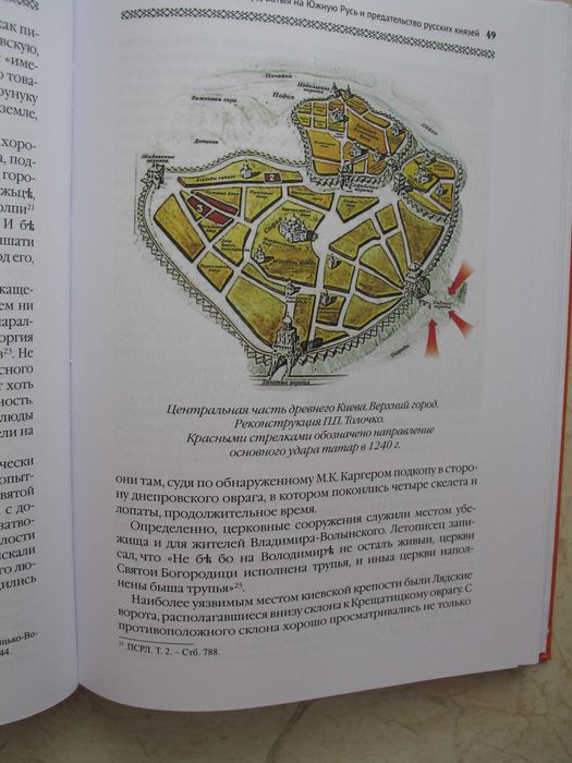 "Южная Русь под властью татар XIII- начало XIV вв." П.П. Толочко