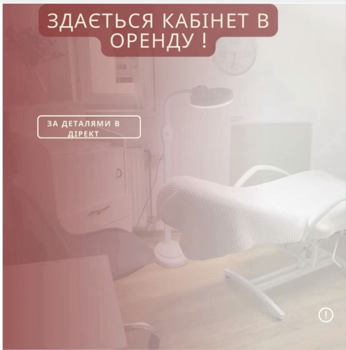 Здається в оренду кабінет 3500 грн.