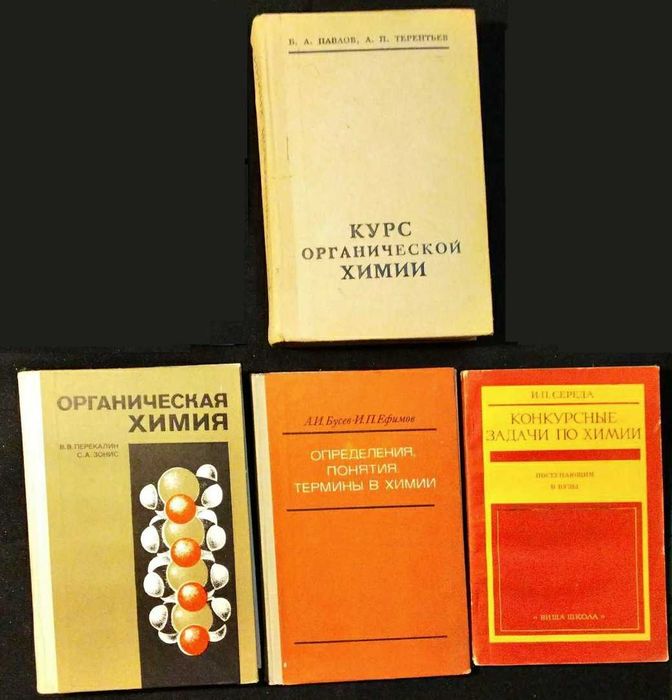 Книги по Химии (учебники и сборник задач)