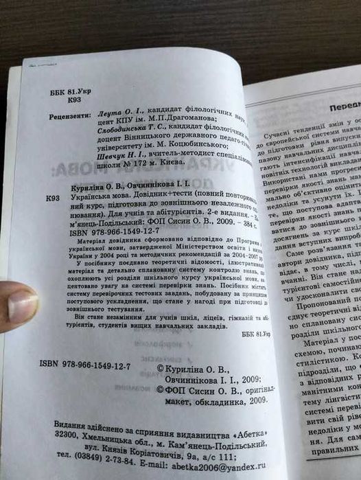 Українська мова. Довідник і тести. 5-12 класи