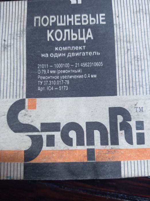 Продам кольца поршневые ВАЗ