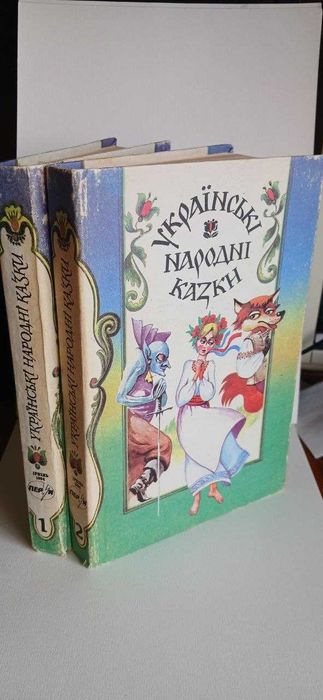 Українські народні казки в 2 томах