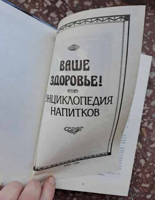 Напитки энциклопедия рецепты напитков