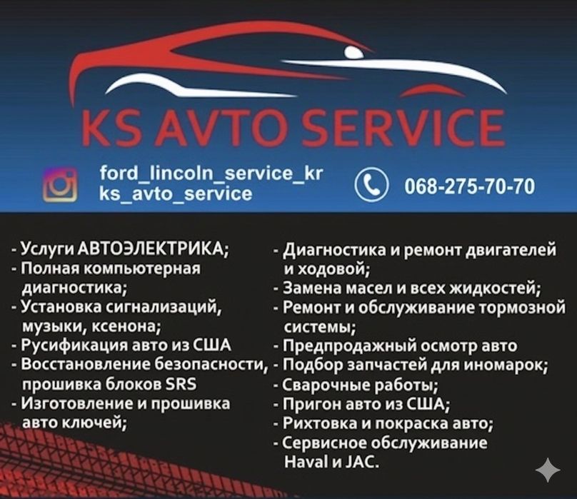 СТО KS Avto Servise Кривой Рог