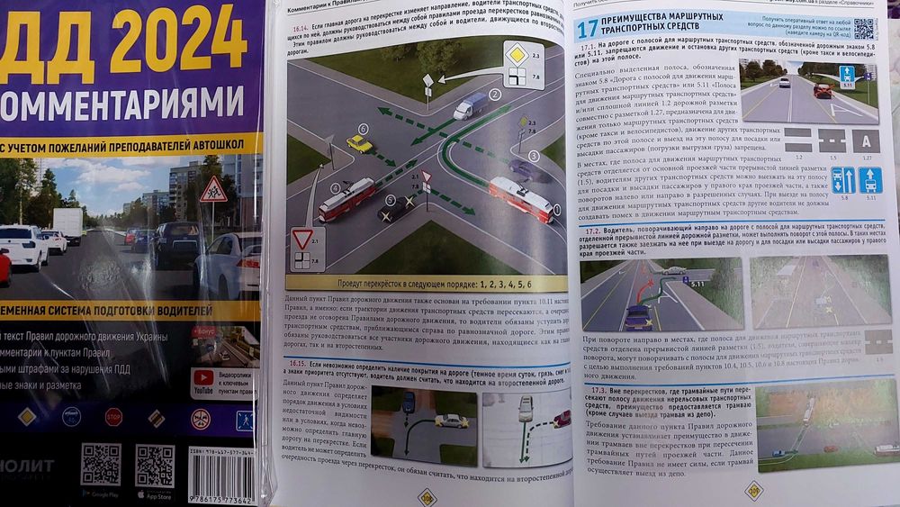 ПДД Украины с комментариями и иллюстрациями Монолит русская 2024 г: 255 ...