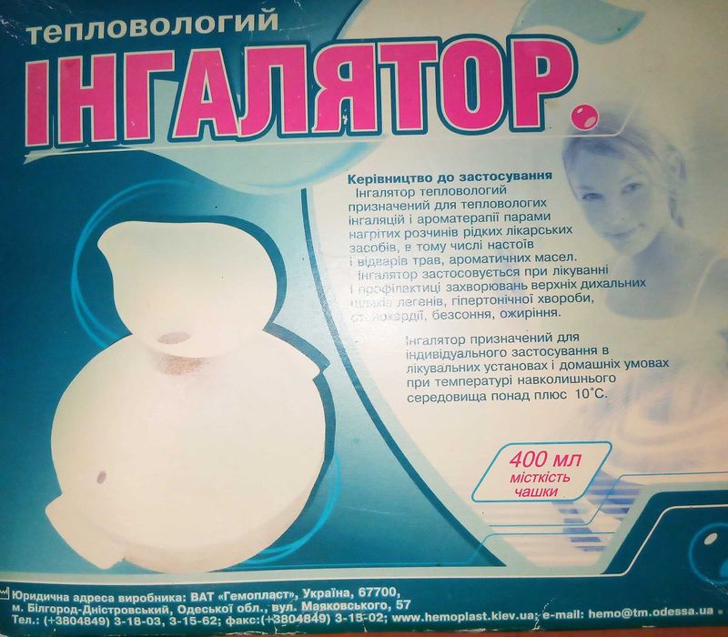 Інгалятор Гемопласт тепловологий.