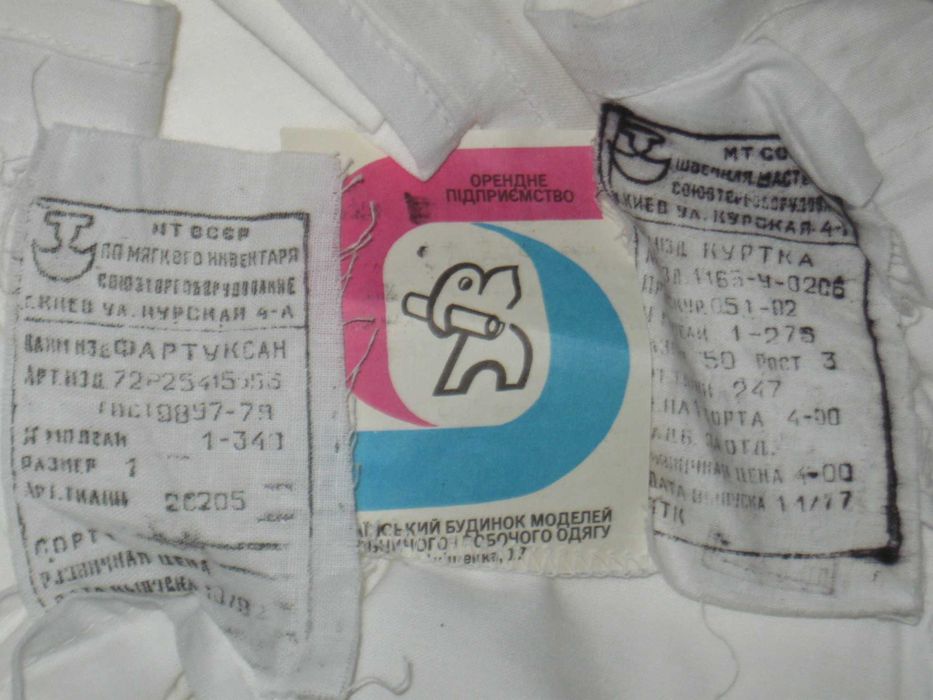 Спецодежда СССР для медиков, кухарей- куртка-халат-костюм фартук белые