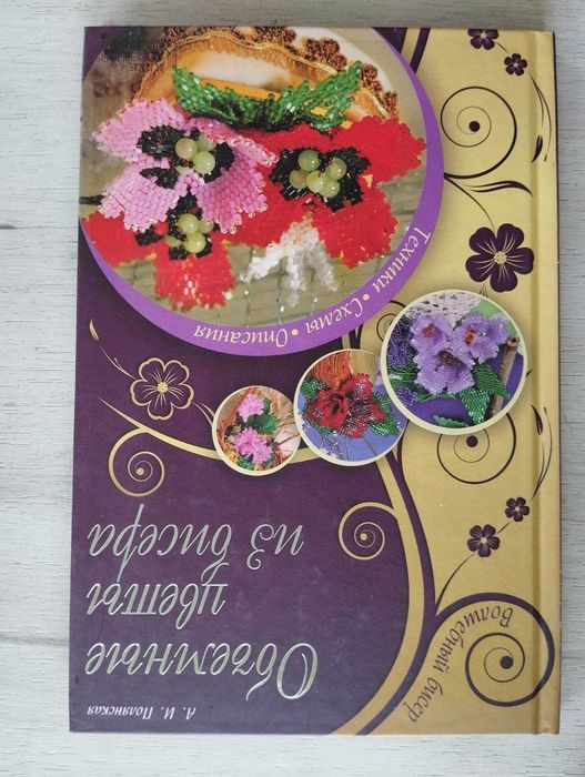 Объемные цветы из бисера