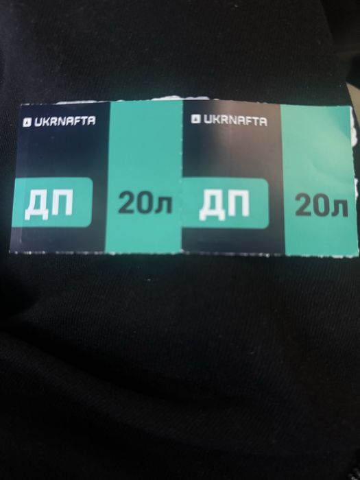 продам талони дп , дизель паливо