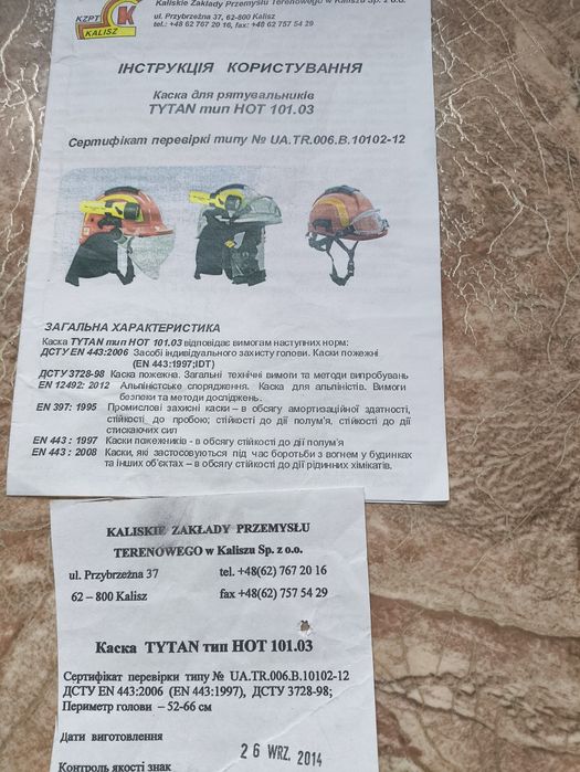 Каска рятувальника