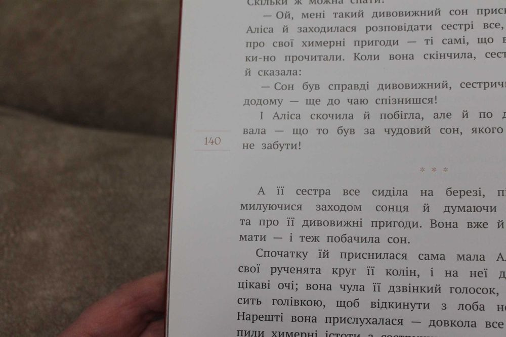 Книга АТБ Алиса в стране чудес на украинском языке