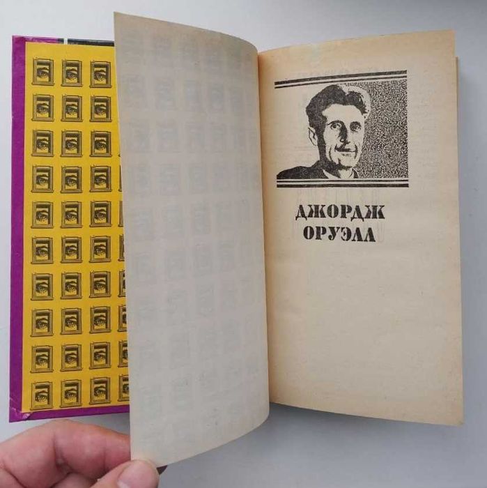 Джордж Оруелл. 1984 и Скотный двор и другие Книга в 2 томах