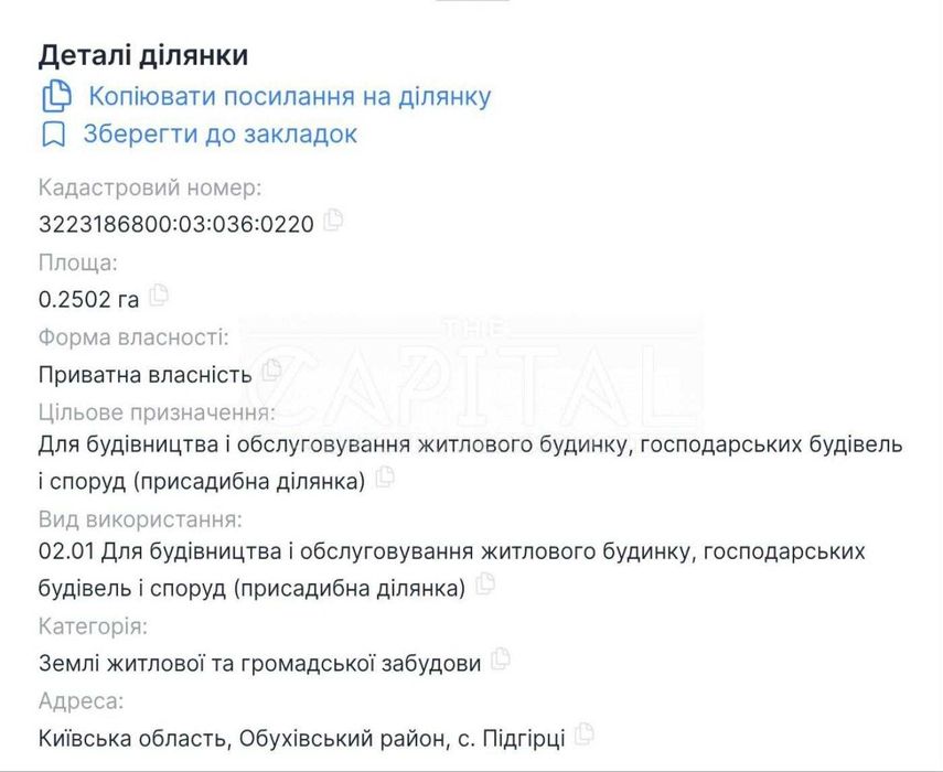 Продаж земельної ділянки Обухівський район, с. Підгірці.