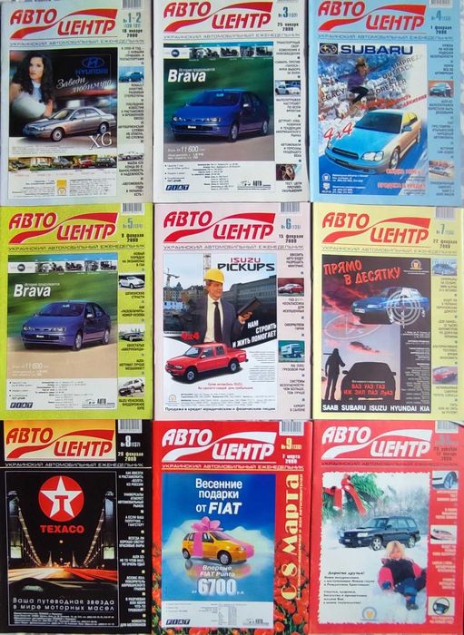 Журнал Автоцентр за 1999 - 2002 года: 2 589 грн. - Книги / журнали