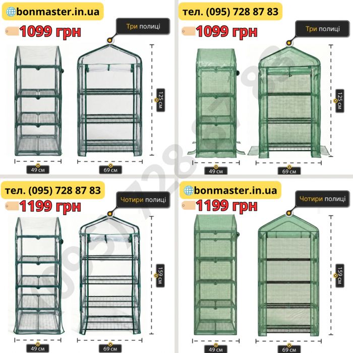 Теплиця-стелаж, парник для розсади / ОЛХ доставка / різні розміри