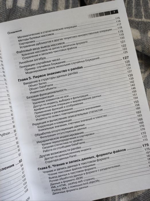 Python и анализ данных, Уэс Маккинли. Програмування