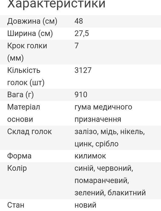 Килимок аплікатор Ляпко   7.0.