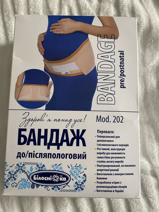 Бандаж до и после беременности