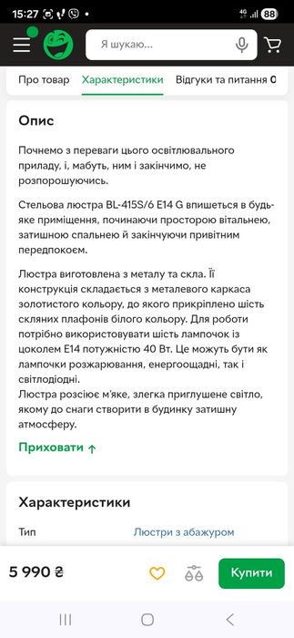 Люстра стельова Брілле 2500грн.