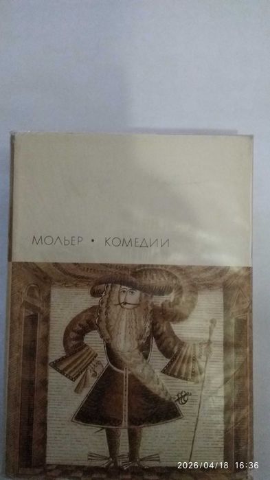 Ф. Рабле. Комедии