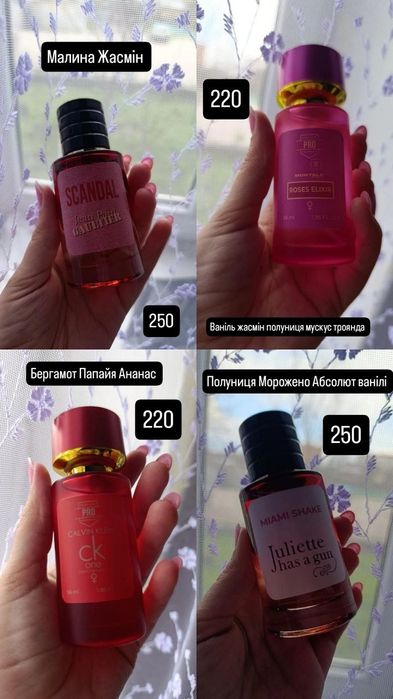 Продам парфуми за приємною ціною
