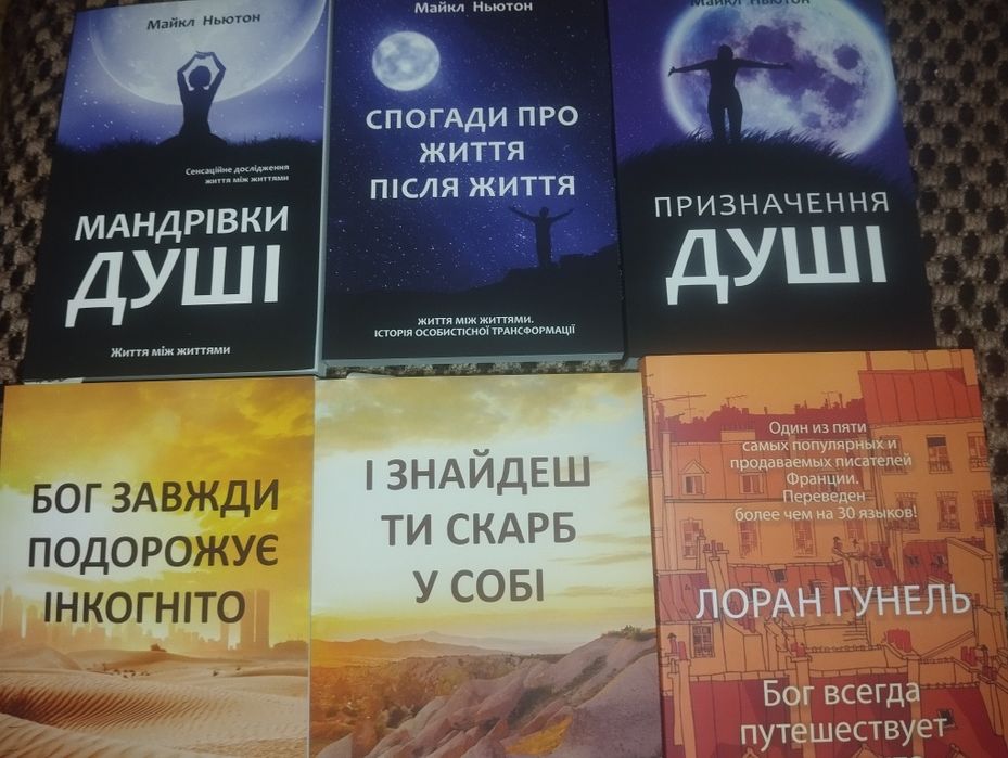 Путешествия души,Кафе на краю света,Говорит безмолвие, Беседы с Богом