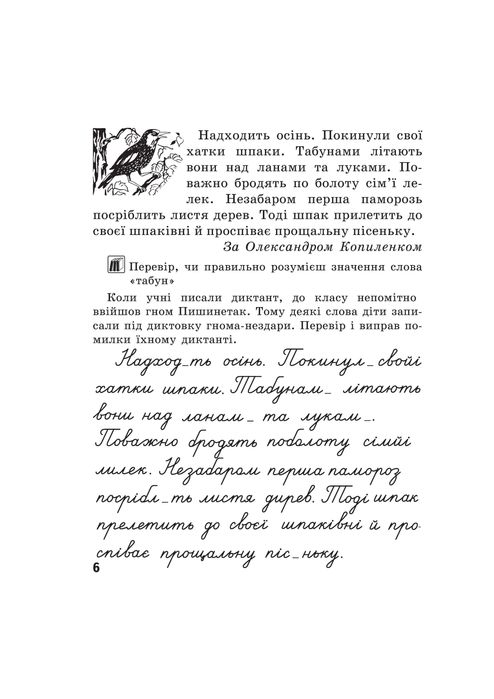 Ломакович, Тимченко. Українська мова 3 кл. 1 ч.