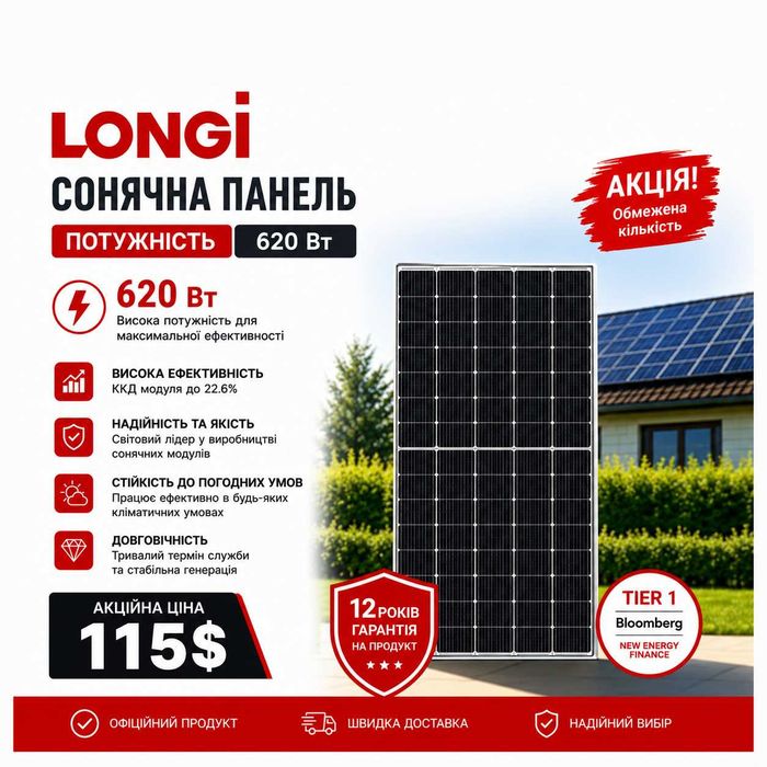 Сонячна панель Longi 620W Bifacial (двостороння) | Склад Кременчук |