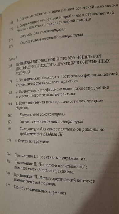 Книга.Психологическая помощь:теория и практика