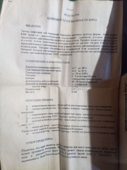 Цифровой тестер влажности зерна
