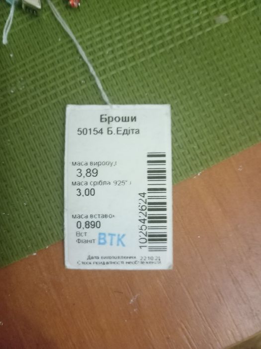 Брошь серебрянная