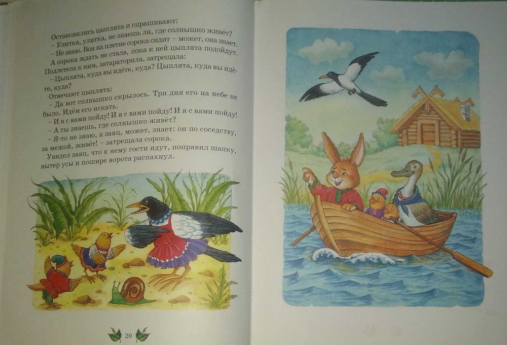 Детские книги Сборник Сказки о животных