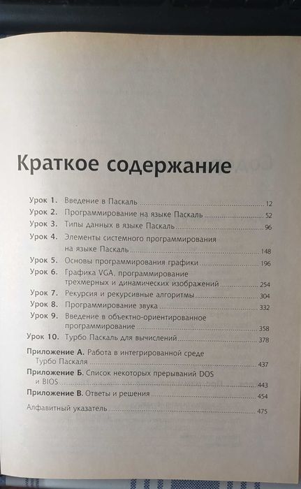 Турбо Паскаль учебник