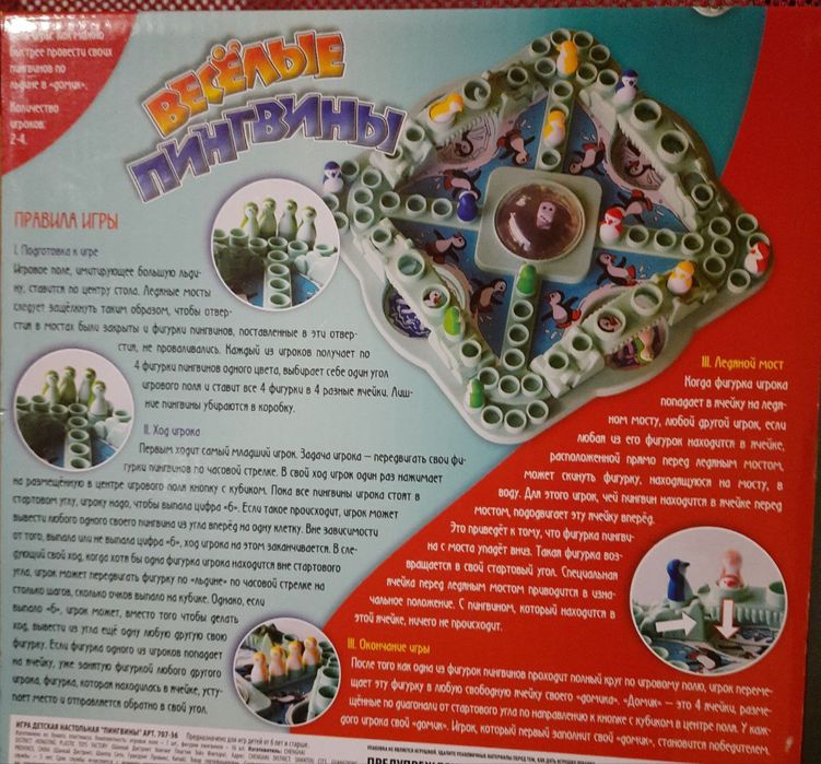 Гра «Веселі пінгвіни»