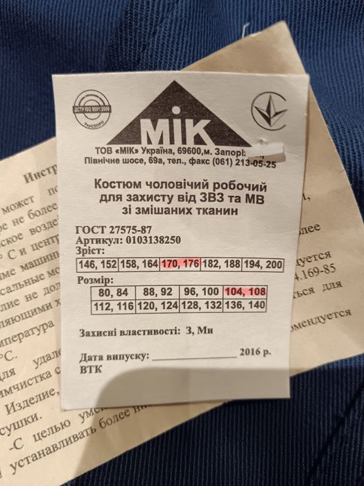 Роба чоловіча, нова