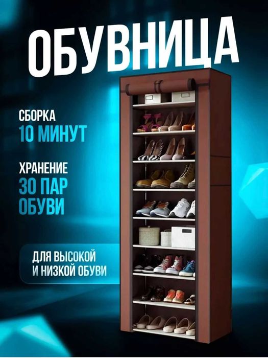 Складная тканевая полка-шкаф на 9 полок, стеллаж для обуви